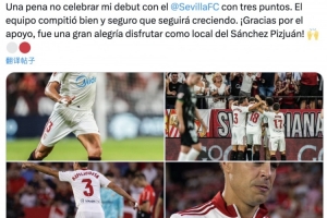 AZP谈塞维首秀：遗憾未能取得三分，球队表现不错并且会继续进步