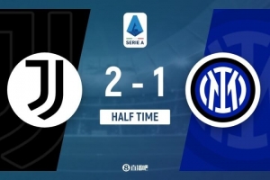 半场-尤文2-1领先国米 凯利破门伊尔迪兹世界波恰20贴地斩