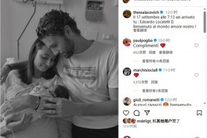 洛卡特利儿子爱德华多出生，晒照：欢迎来到这个世界，我们的爱！