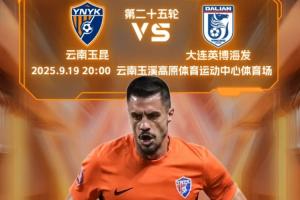 玉昆vs英博首发：5外援PK4外援，侯永永先发，刘祝润、朱鹏宇出战