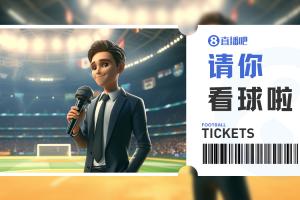 小吧送票国安vs海港，去工体看京沪大战！快来互动赢球票
