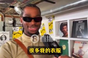 开跳蚤市场！亚历山大：每年都会搞衣服甩卖 没收队友太多钱