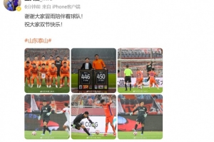 单场7扑救！王大雷：谢谢大家冒雨陪伴着球队！祝大家双节快乐！