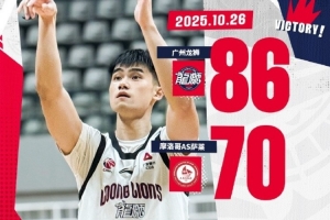 洲俱杯国际职业篮球冠军赛福安站：广州龙狮战胜摩洛哥AS萨莱