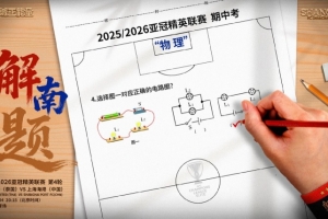 【解南题】赛前海报：武里南联vs上海海港，11月4日20时15分