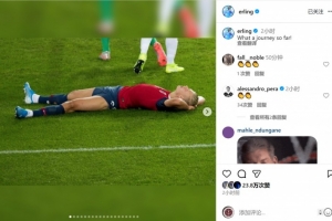 世预赛全胜出线！哈兰德晒照回顾国家队生涯：多么美妙的旅程！