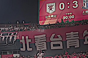 泰山球迷：要永远铭记2024两次对阵申花的“耻辱”
