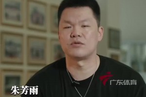 朱芳雨：新外援很了解CBA 根据上赛季出现的问题进行弥补和提升