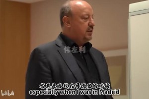 贝尼特斯：C罗不如萨拉赫全面，杰拉德是我执教过的最佳球员