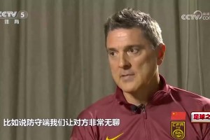 U22国足主帅：中国队表现让澳大利亚震惊了