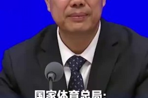 数据惊人！国家体育总局：“苏超”线上直播观看人数超过13亿