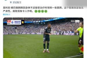 国外博主抨击西甲：这个联赛真是毫无严肃性，腐败现象令人作呕