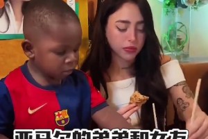 亚马尔女友教小老弟季马尔用筷子，季马尔懵逼：你在变魔法呢