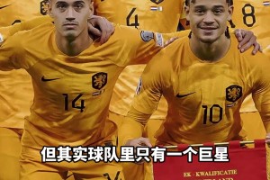 范巴斯滕感叹：荷兰队现在不出球星了…