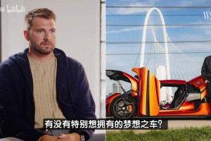 东契奇：最想拥有的梦想之车是布加迪！不过太贵了以后再说吧
