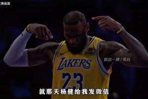 杨毅：我觉得詹姆斯算英雄，但也很多人不认同他成功方式，所以有这么多詹黑