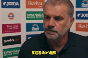 诺丁汉森林被斯旺西让二追三逆转！澳波开局两连败，帅位不稳了？