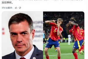 外媒：如果以色列获世界杯参赛资格，西班牙将不会参加世界杯