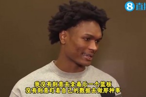 纯粹！阿门曾谈三双：我没刻意盯数据去拿最后一个板，没干这种事