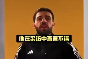 B席曾吐槽：阿森纳不会赢得任何奖杯的，他们心态很肮脏