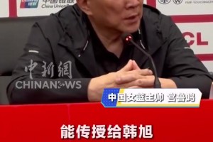 宫鲁鸣透露：王治郅已经指导韩旭训练了一周，还没开始指导张子宇
