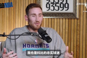 海沃德此前谈科比谢幕战：比赛最后三分钟，简直像是电影一样！