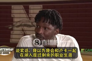 电风扇：去火箭后，东契奇说他为我高兴&知道在家人身边我会开心