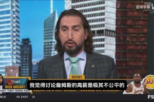 名嘴：詹姆斯每一项排名都在库里前！人们却指责他拿高薪而非库里