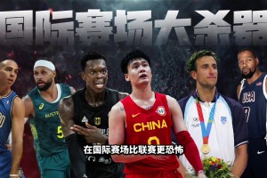 到底有哪些球员？在国际赛场比联赛表现更恐怖？