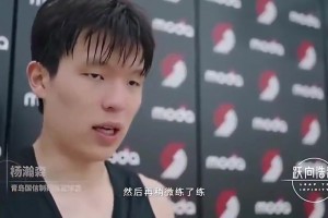 早被盯上了杨瀚森曾谈首次试训：开拓者叫我扬长补短继续努力