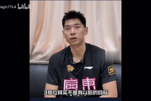 崔永熙：现在篮球没什么位置之分，希望帮助广东从一防到四！
