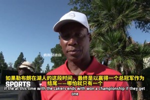 斯科特：老詹在湖人待六七年只拿一冠，这些还不足以让他拥有雕像