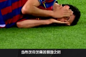 “布斯克茨转身,巴萨由守转攻”