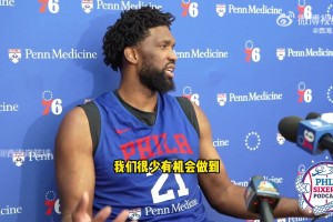 暗示泡椒？大帝希望尽可能上场：要赢球需所有人一起努力