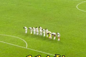 尽显风度! 赛后，江原FC球员向成都主场球迷鞠躬致敬!