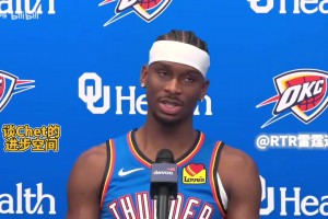 刚拿到大合同！SGA谈切特：他能做到很多，前途不可限量！