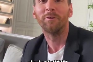 诙谐一刻！梅西：我这么多年白混啦，还得介绍自己！