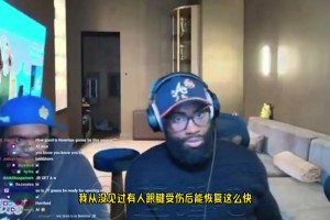 不愧耐杀王！布朗谈塔图姆：我从没见过有人跟腱受伤后，竟能恢复这么快