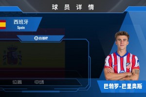 球员集锦：西班牙新天才中场巴里奥斯 出球出色&具备一定远射功力