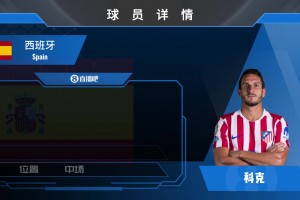 球员集锦：经验老道的西班牙中场科克 防守意识积极&精准出球