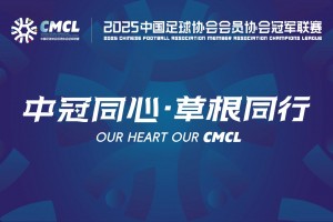 【集锦】中甲-深圳青年人3-3陕西联合 马塔双响，马希伟传射