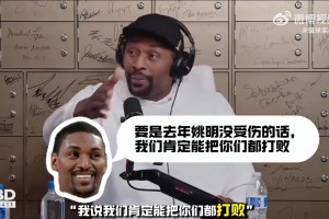 被队友科比惹毛！阿泰：我对他说若姚明没伤，我们本会把你们打爆