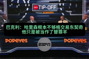 考辛斯：国王之烂，烂在管理层！不该解雇面包，也不该交易福克斯