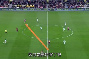 一个眼神就对上点了！小白和梅西之间有多默契？