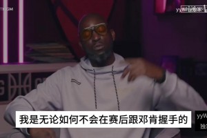 今天21板！段冉此前：看了几场季前赛，感觉克林根没比杨瀚森强