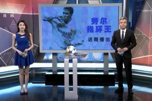 与马凡舒搭档！段暄最后一期主持《天下足球》，已是满头白发！